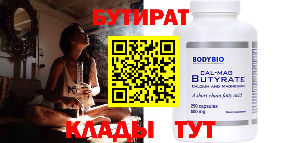 Бутират GHB  Вход с VPN  Кандалакша 