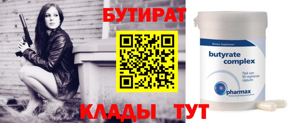 Бутират Кандалакша