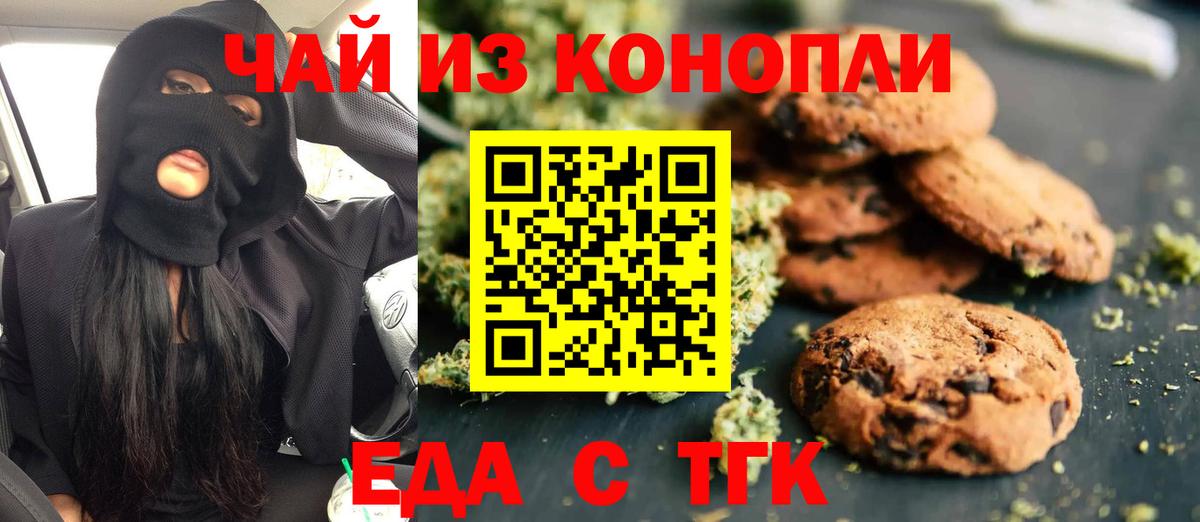 Еда ТГК конопля  Кандалакша 