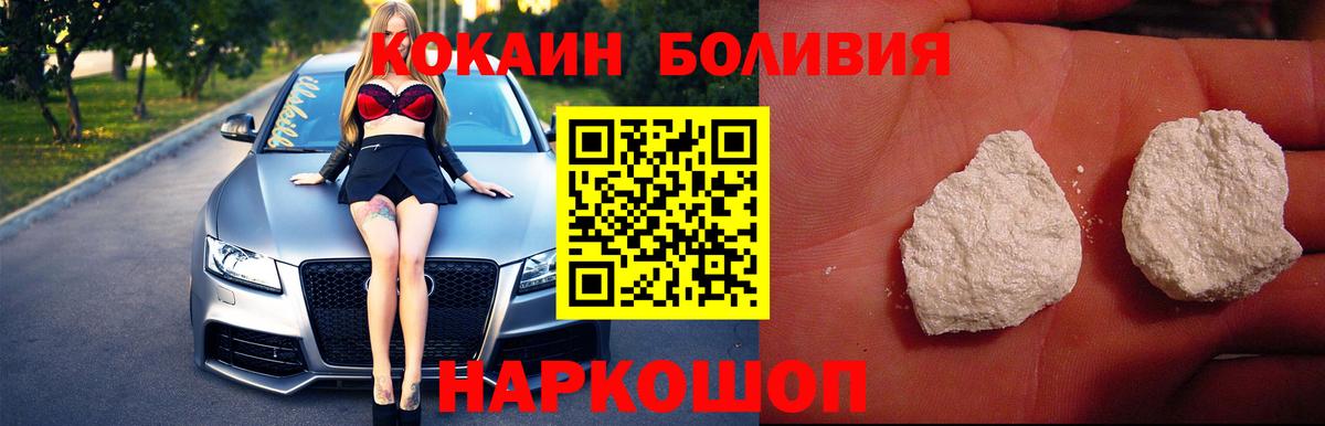 КОКАИН Боливия  КОКАИН 99%  Вход с VPN  Кандалакша 