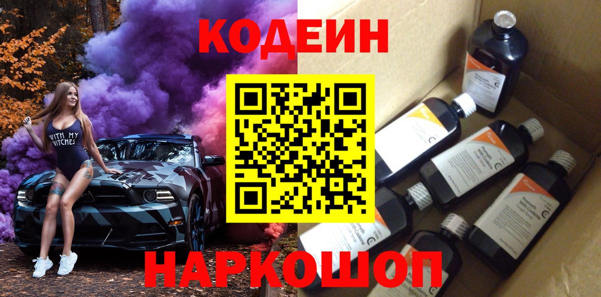 Кодеиновый сироп Lean напиток Lean (лин)  Вход с VPN  купить наркотик  Codein напиток Lean (лин)  Кандалакша 