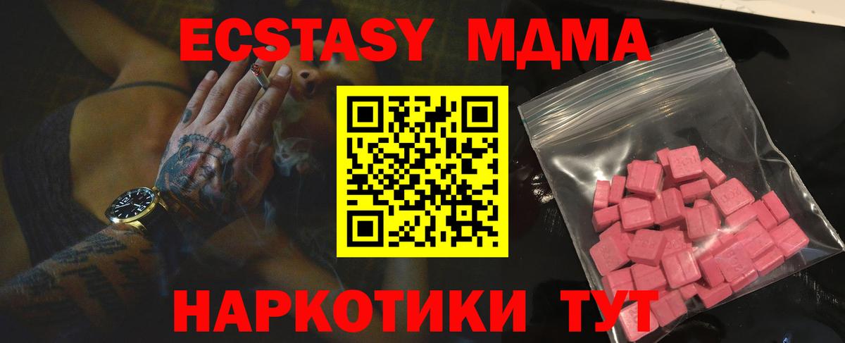 ЭКСТАЗИ 250 мг  Ecstasy MDMA  Кандалакша 