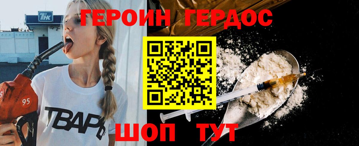 ГЕРОИН  Кандалакша  ГЕРОИН хмурый 