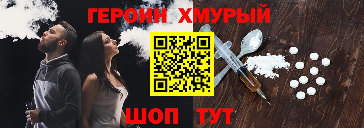 ГЕРОИН белый Кандалакша