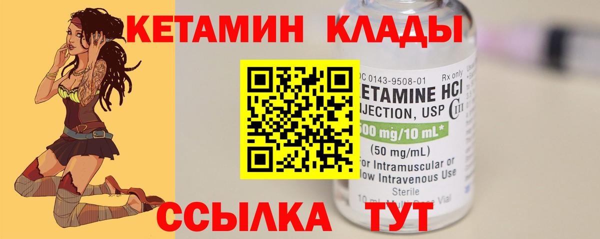 КЕТАМИН ketamine  Кандалакша 