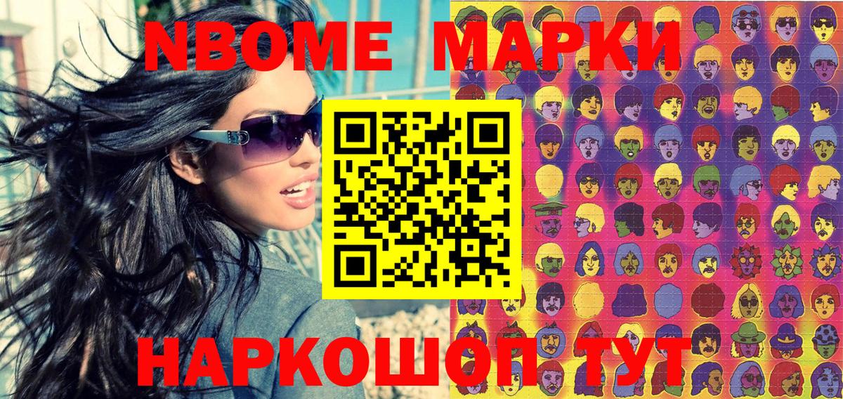 Марки 25I-NBOMe 1500мкг  Кандалакша  Марки 25I-NBOMe 1500мкг 