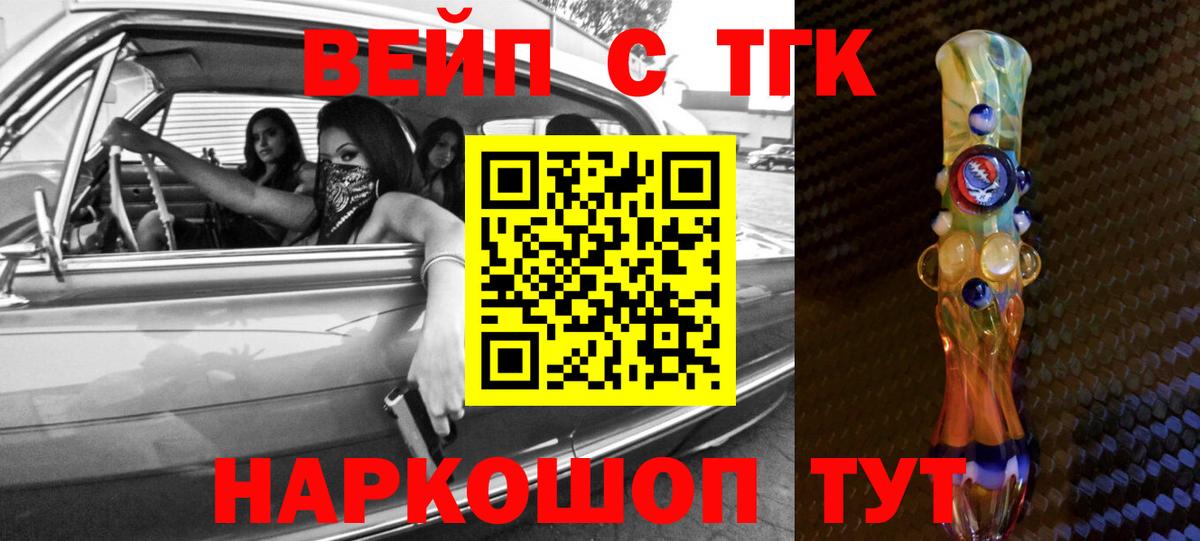 Кандалакша  ТГК гашишное масло  Вход с VPN  Дистиллят ТГК вейп 